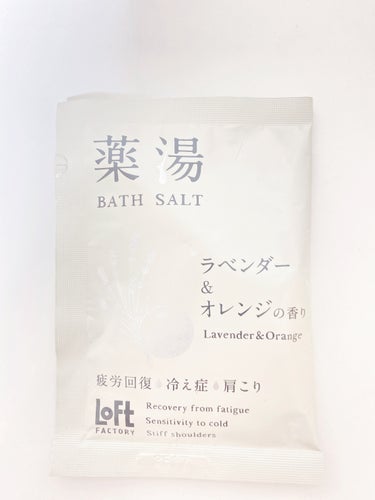 LOFT【薬湯 ラベンダー&オレンジの香り】

体の芯まで温まって今の寒い時期にぴったりです◎

ラベンダーの香りで癒されます🤍