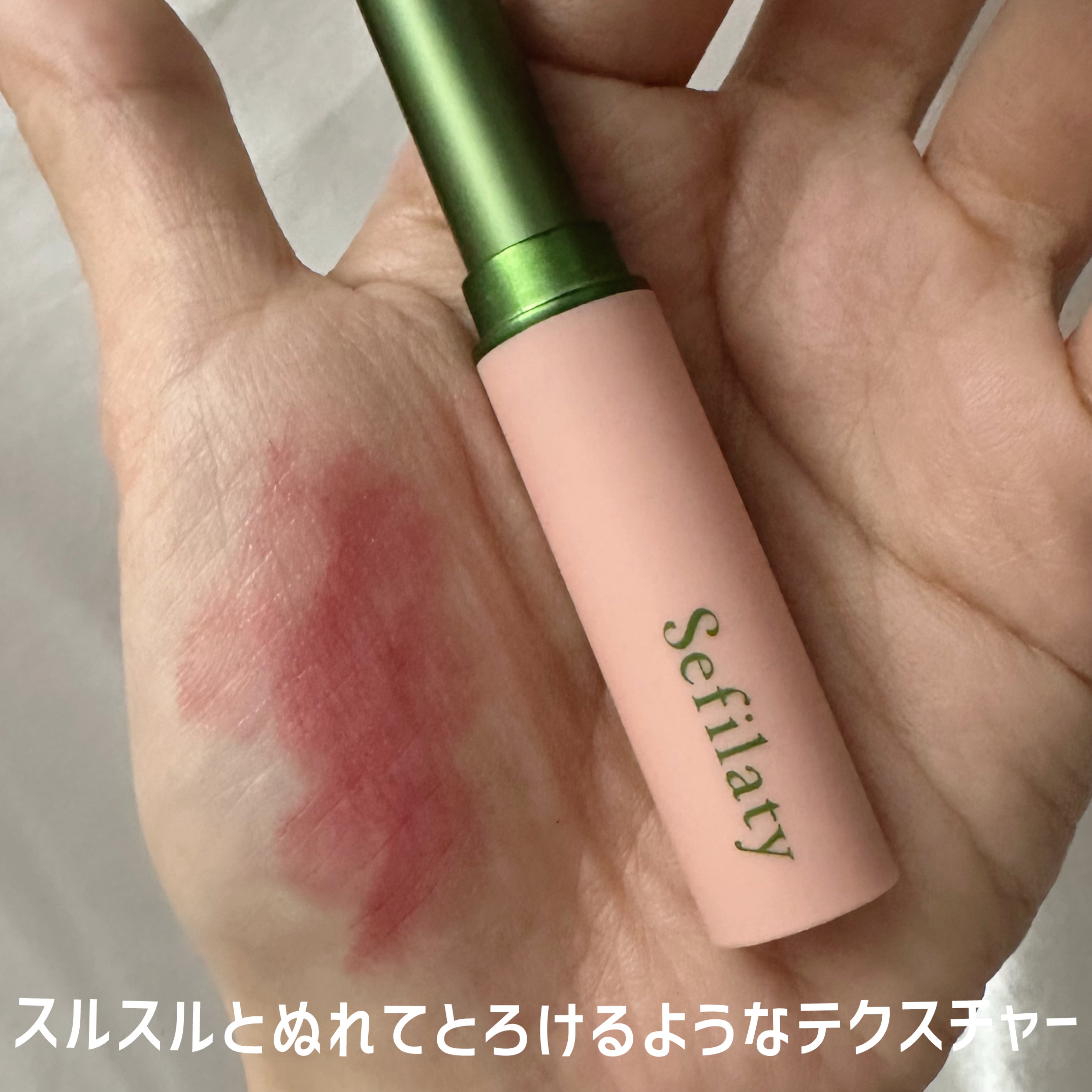 セフィラティ クイーンバレットルージュ 01 ピンクトリート/Sefilaty/口紅を使ったクチコミ（3枚目）