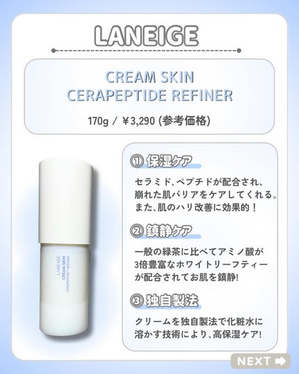 クリームスキン ローション/LANEIGE/化粧水を使ったクチコミ(2枚目)