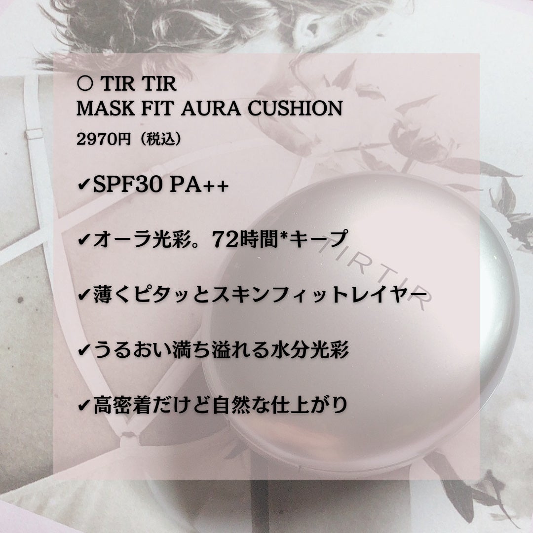 マスクフィットオーラクッション/TIRTIR(ティルティル)/クッションファンデーションを使ったクチコミ(2枚目)