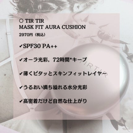 マスクフィットオーラクッション/TIRTIR(ティルティル)/クッションファンデーションを使ったクチコミ(2枚目)