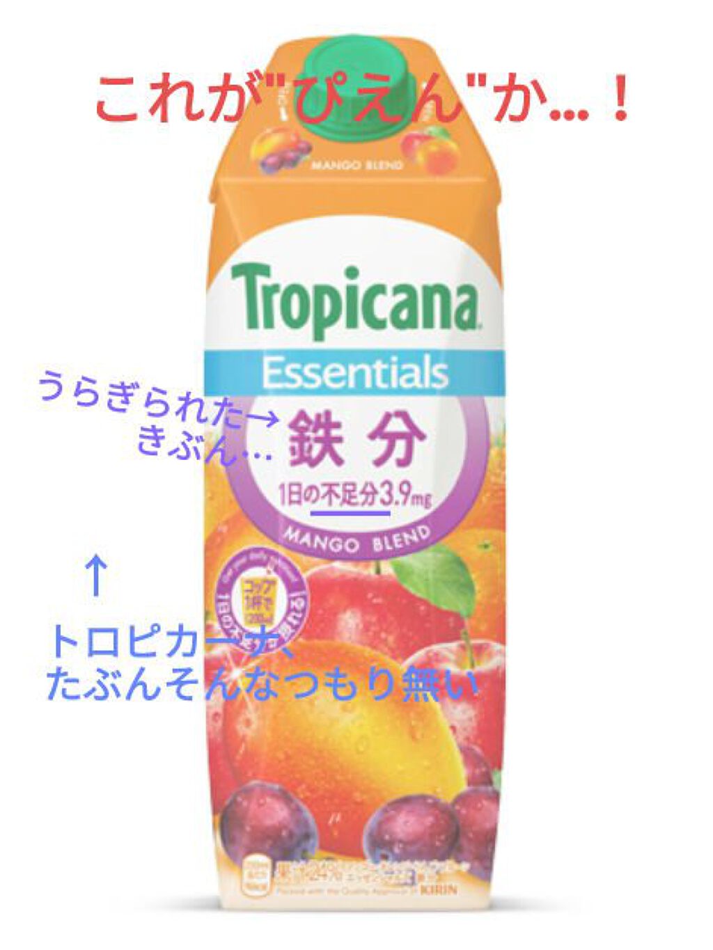Tropicana Essentials 鉄分+クエン酸/トロピカーナ/野菜ジュースを使ったクチコミ（1枚目）