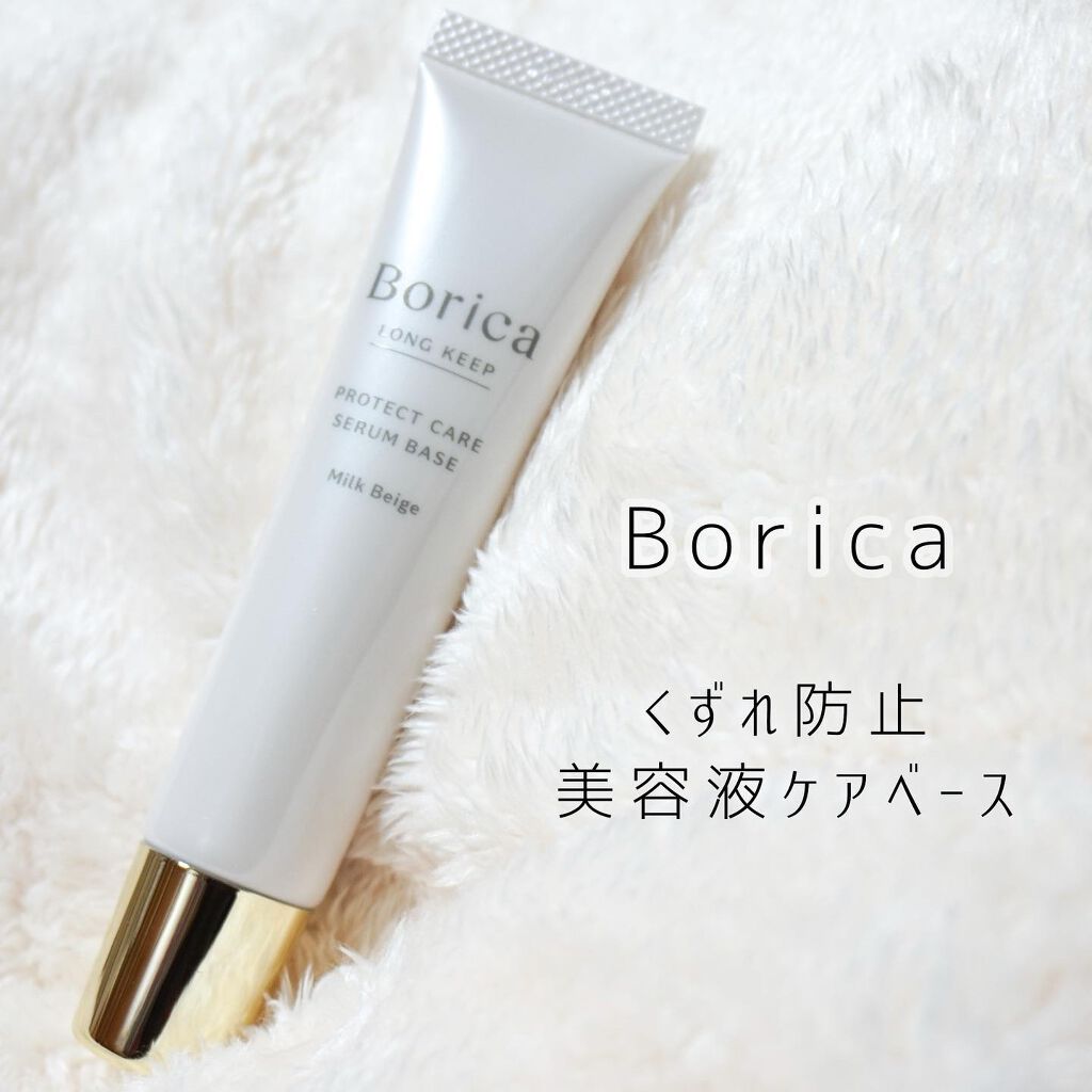 くずれ防止 美容液ケアベース ミルクベージュ SPF30 PA++/Borica/化粧下地を使ったクチコミ(1枚目)