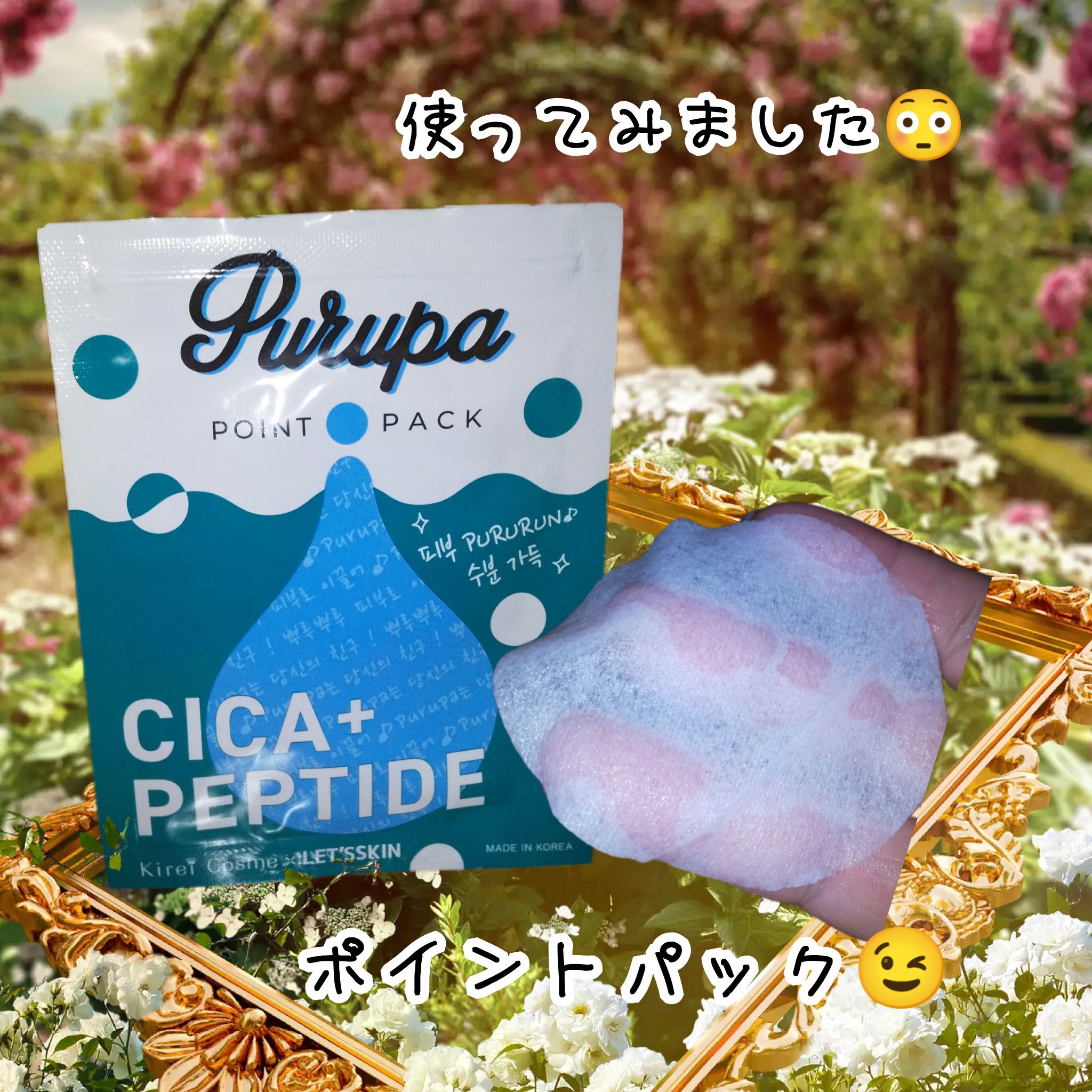プルパ ポイントパック/セリア/シートマスク・パックを使ったクチコミ（1枚目）