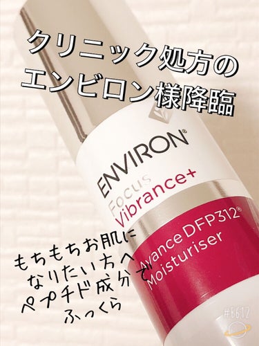 アヴァンス DFP312 モイスチャライザー/エンビロン/美容液を使ったクチコミ（1枚目）