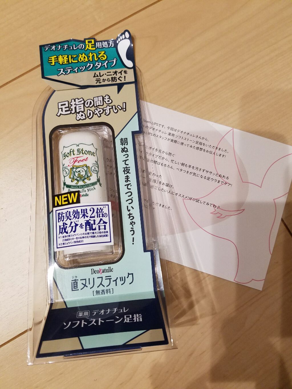 薬用ソフトストーン足指/デオナチュレ/デオドラント・制汗剤を使ったクチコミ(1枚目)