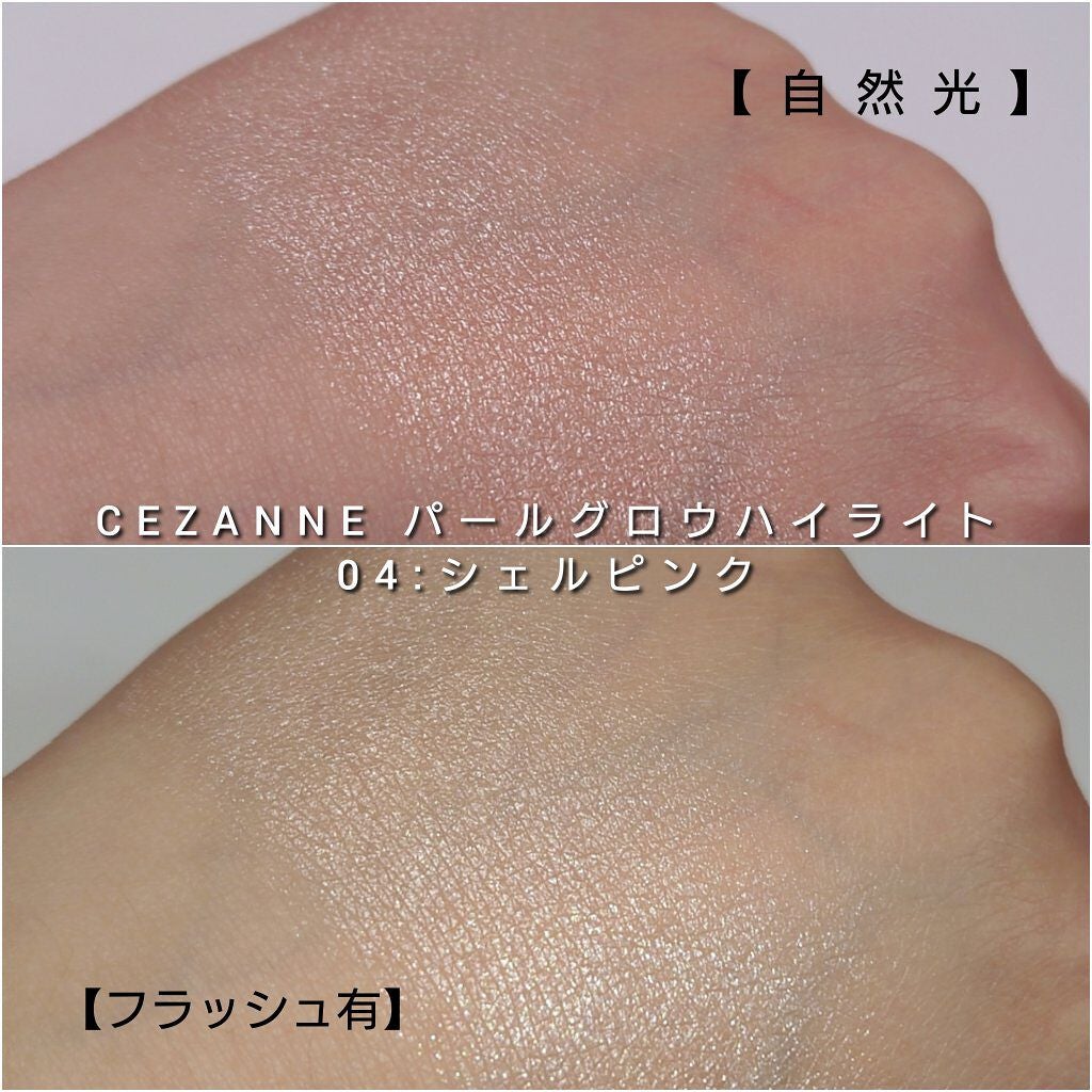 パールグロウハイライト/CEZANNE/パウダーハイライトを使ったクチコミ(6枚目)
