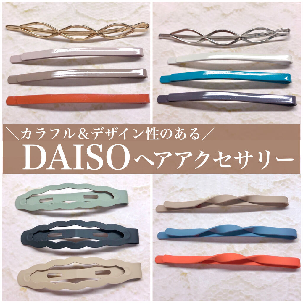 ヘアアクセサリー/DAISO/ヘアアクセサリーを使ったクチコミ（1枚目）