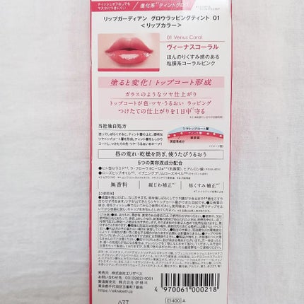 グロウラッピングティント 01 ヴィーナスコーラル/LIPGUARDIAN/リップティントを使ったクチコミ(2枚目)