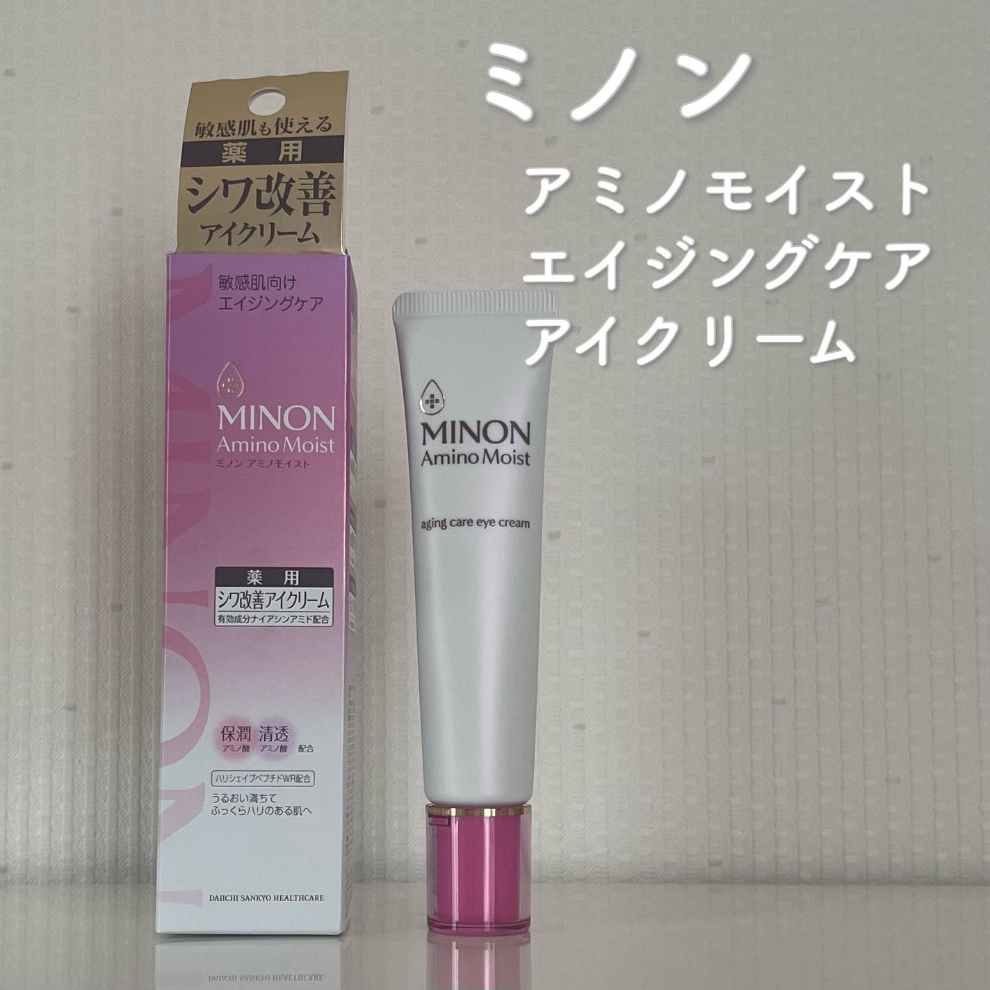 ミノン アミノモイスト エイジングケア アイクリーム/ミノン/アイケア・アイクリームを使ったクチコミ(1枚目)