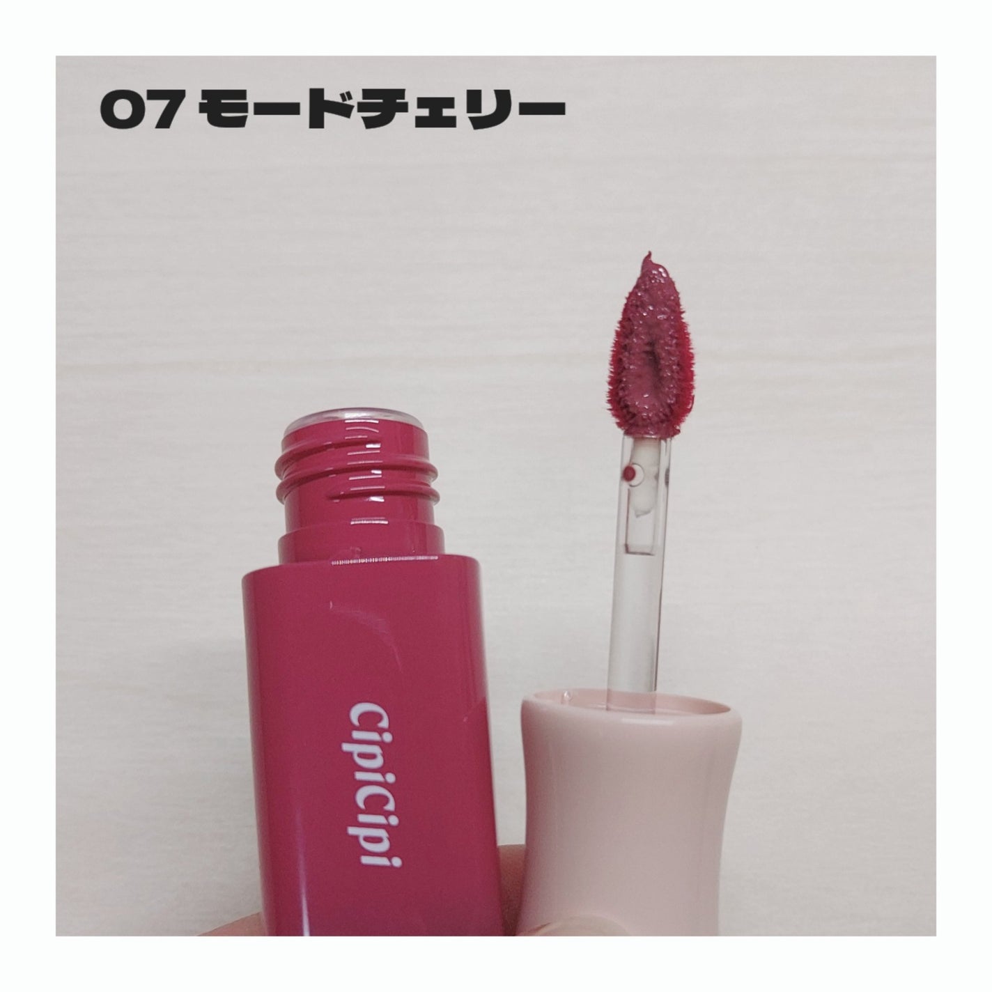 デューイフィルムティント/CipiCipi/リップティントを使ったクチコミ(2枚目)