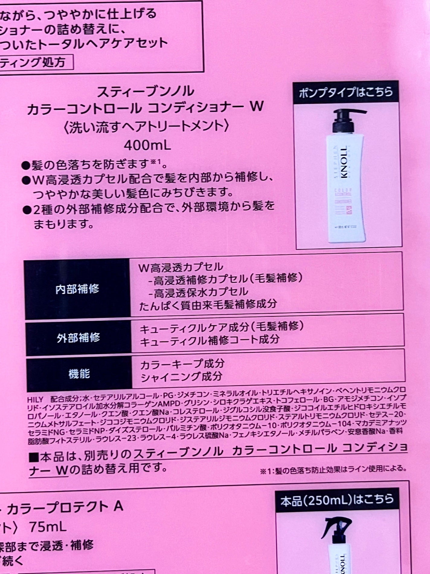 カラーコントロール シャンプー W/コンディショナー W/スティーブンノル ニューヨーク/市販シャンプーを使ったクチコミ(4枚目)