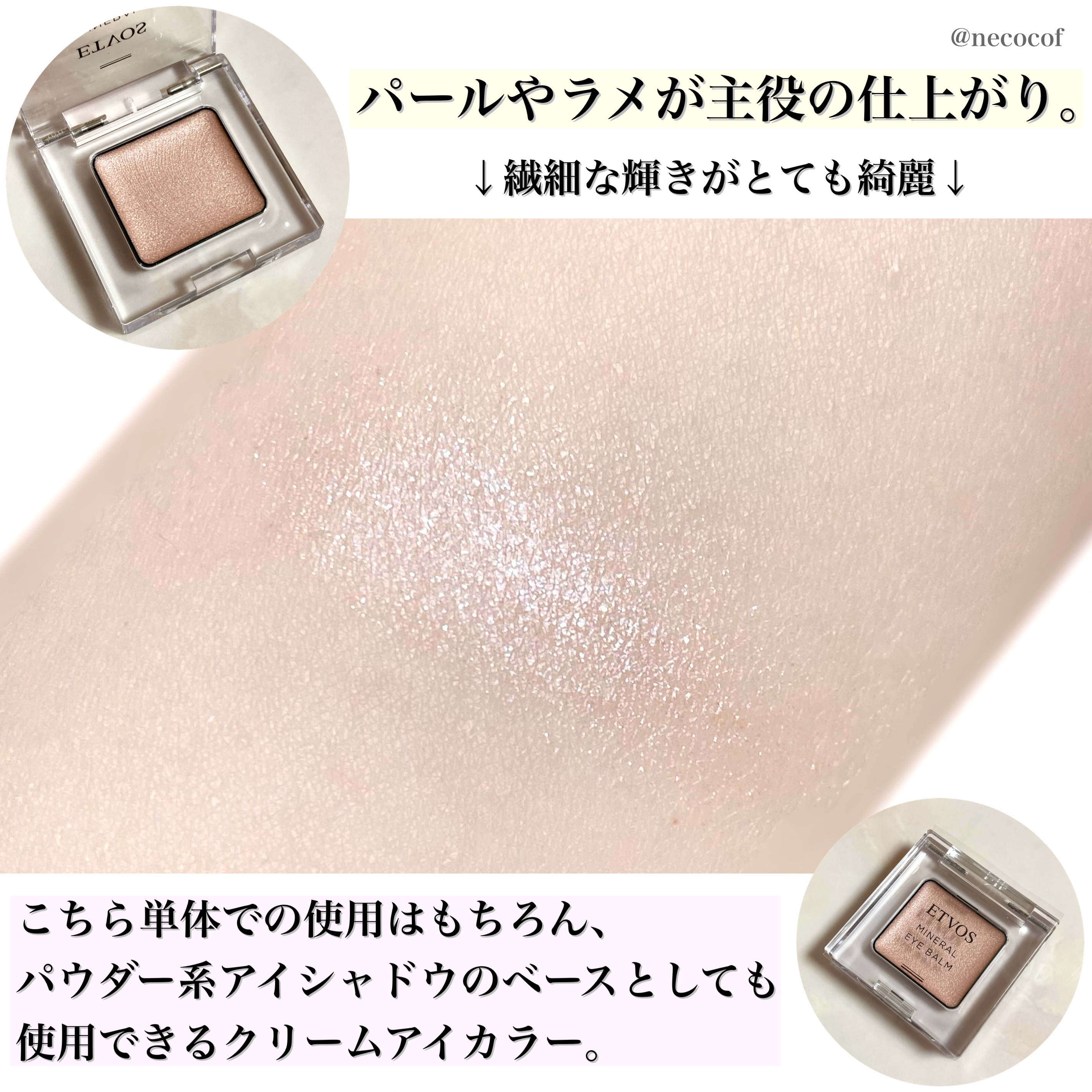 ミネラルアイバーム ローズクォーツ/エトヴォス/ジェル・クリームアイシャドウを使ったクチコミ（3枚目）
