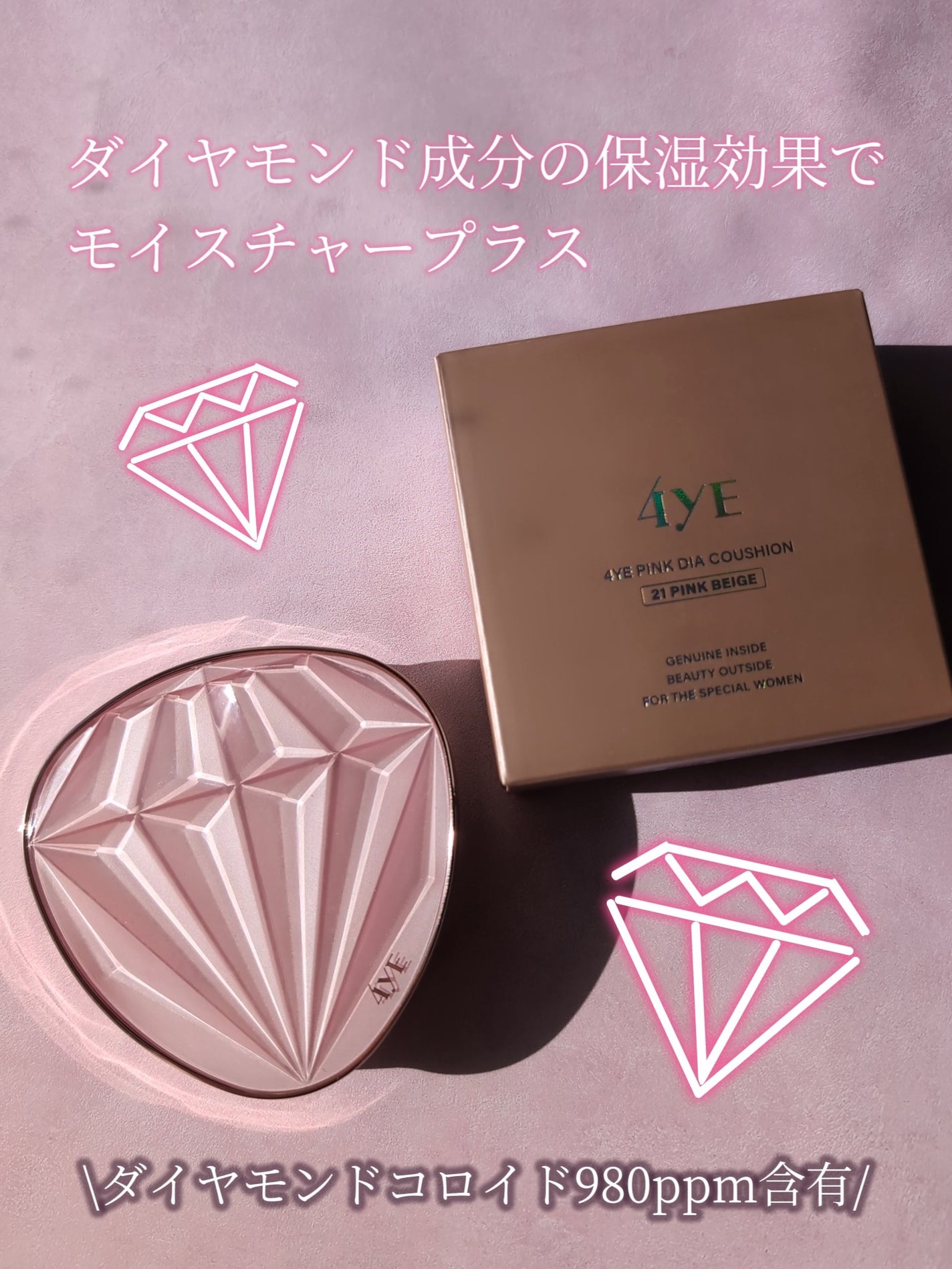 ピンクダイヤクッション/4YE/クッションファンデーションを使ったクチコミ(4枚目)