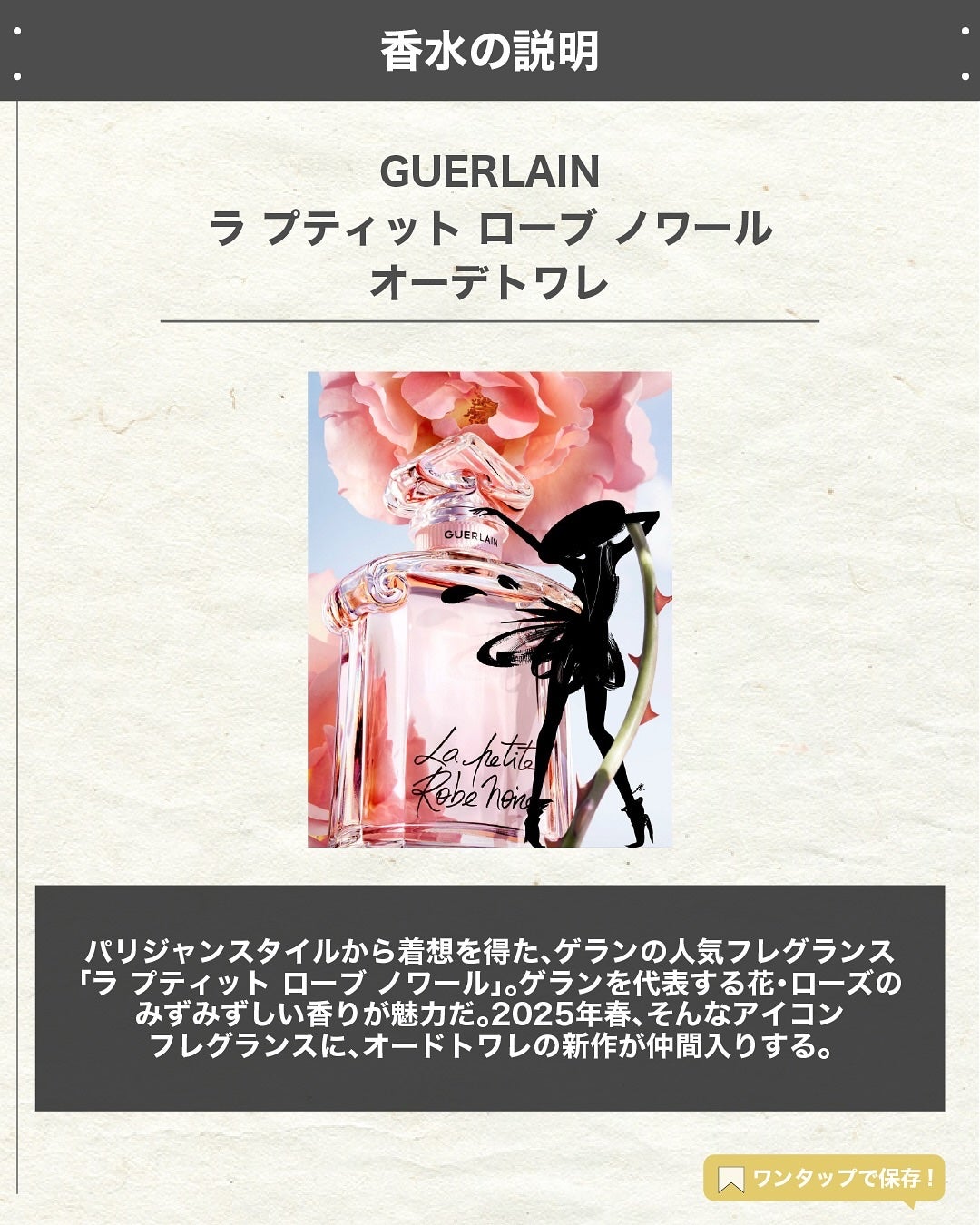 エスログ┊1日1分のモテ香水紹介 on LIPS 「.『極み香水贅沢薔薇』🌳製品情報🌳GUERLAINラプティット..」(2枚目)