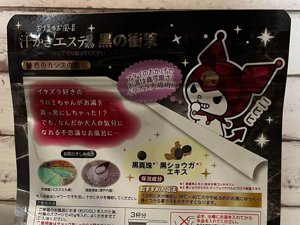 みゅう on LIPS 「お塩のお風呂 汗かきエステ気分黒の衝撃魅惑のカシスの香りパケ買..」(2枚目)