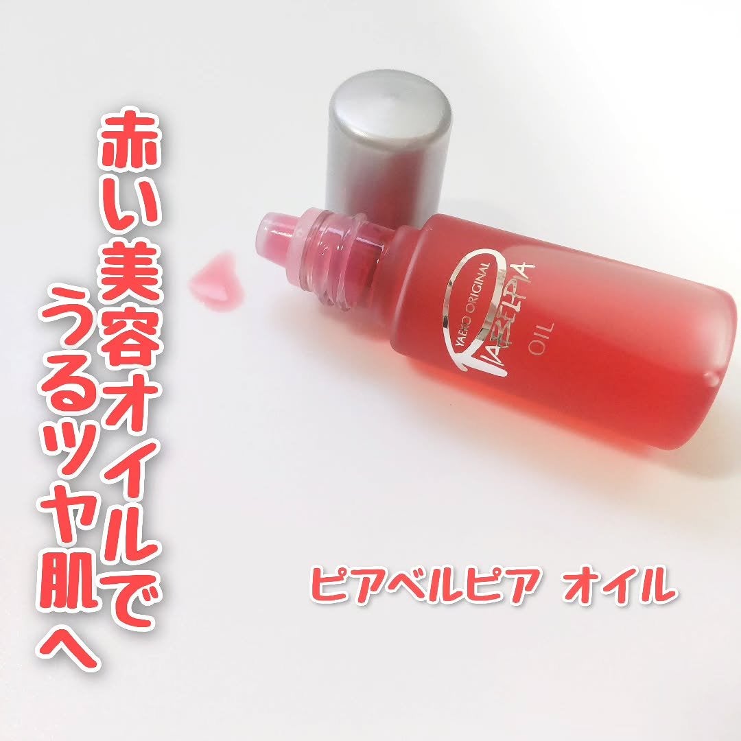 オイル/ピアベルピア/リップオイルを使ったクチコミ(1枚目)