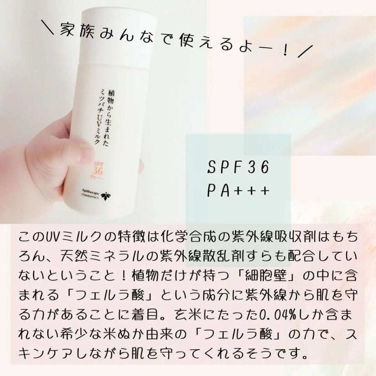 植物から生まれたミツバチUVミルク/アピセラピーコスメティクス/日焼け止めミルクを使ったクチコミ(3枚目)