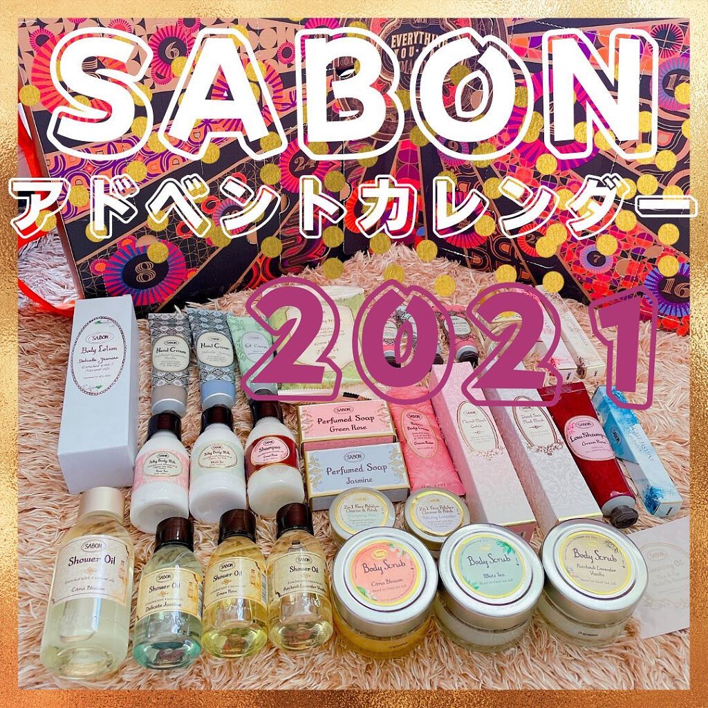 アドベントカレンダー 2021/SABON/その他キットセットを使ったクチコミ(1枚目)