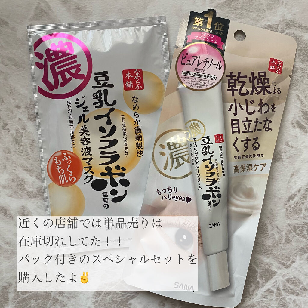 リンクルアイクリーム N/なめらか本舗/アイケア・アイクリームを使ったクチコミ（3枚目）