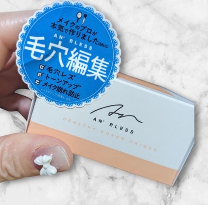 ヘルシーカバープライマー/AN’BLESS/化粧下地を使ったクチコミ(2枚目)