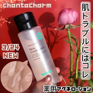 薬用スキンコンディショナー/chant a charm /化粧水を使ったクチコミ（1枚目）