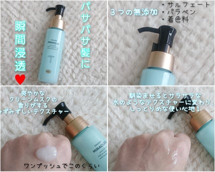 ミラクルズ うるおいブーストミルクウォーターセラム/パンテーン/アウトバストリートメントを使ったクチコミ(1枚目)