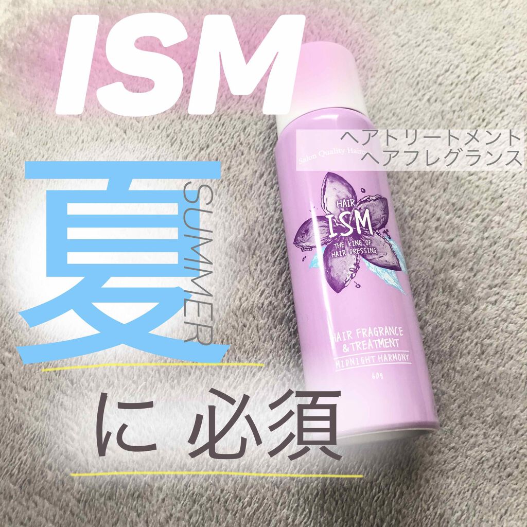 ISM サロンクオリティー ヘアフレグランス&トリートメントスプレー パッショネイトピンク/サロンシャンプー/ヘアスプレーを使ったクチコミ(1枚目)