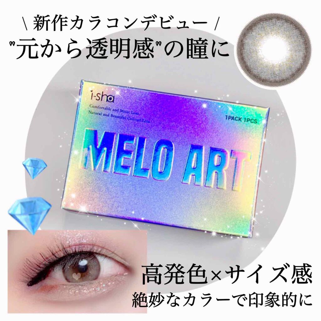 MELO ART/蜜のレンズ/カラーコンタクトレンズを使ったクチコミ(1枚目)