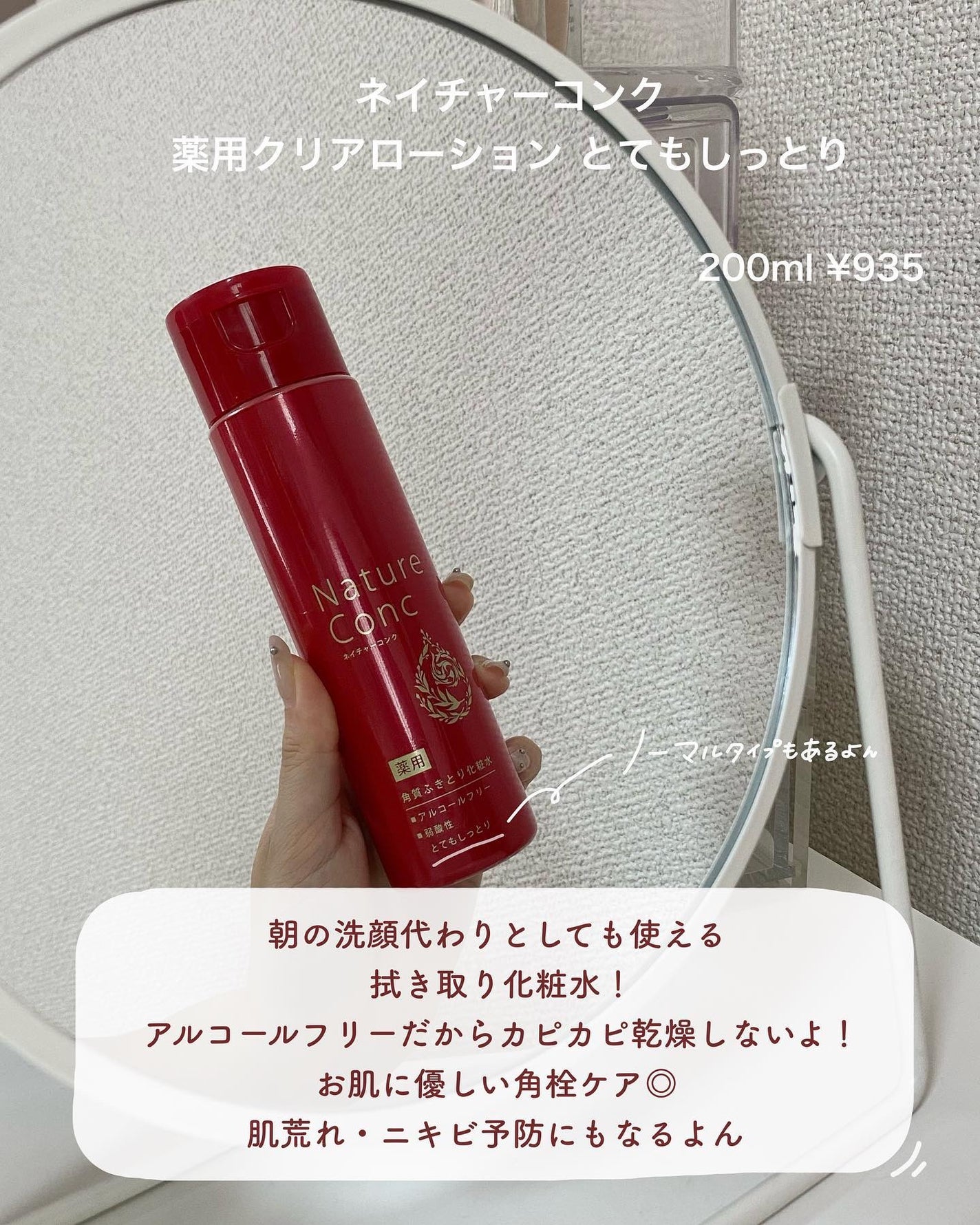 ネイチャーコンク 薬用クリアローション/ネイチャーコンク/拭き取り化粧水を使ったクチコミ(9枚目)