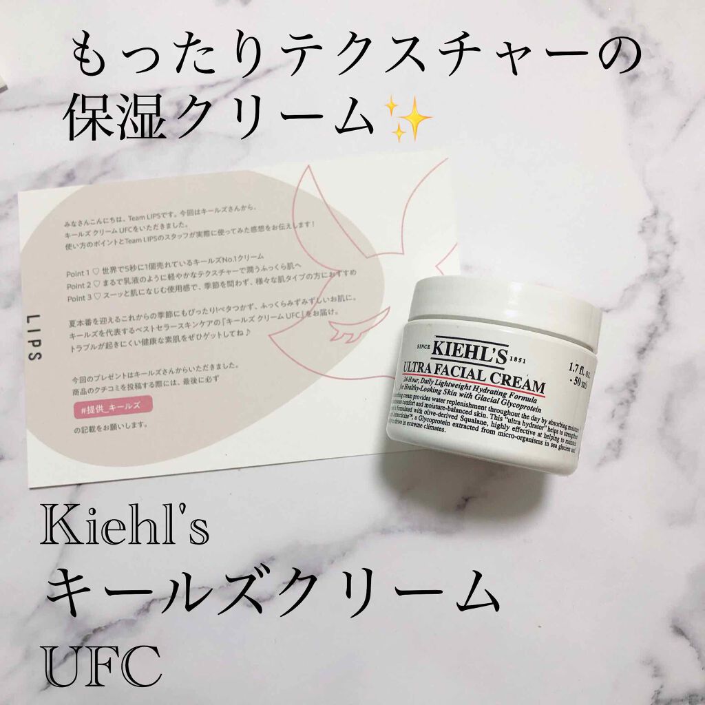 クリーム UFC/Kiehl's/フェイスクリームを使ったクチコミ（1枚目）