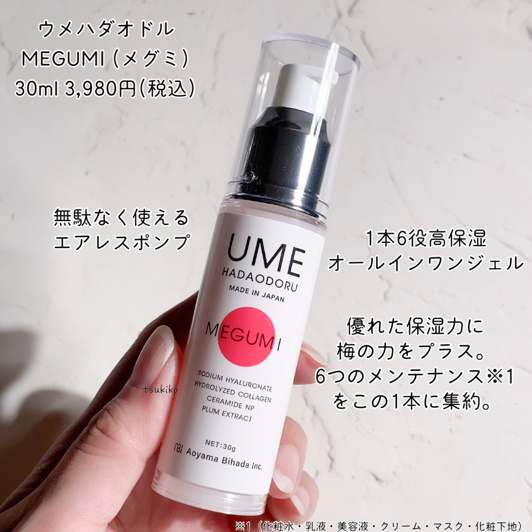 試してみた】SIZUKU (シズク) UMEHADAODORUの効果・肌質別の口コミ