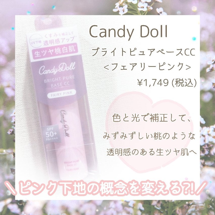 ブライトピュアベースCC<フェアリーピンク>/CandyDoll/CCクリームを使ったクチコミ(1枚目)