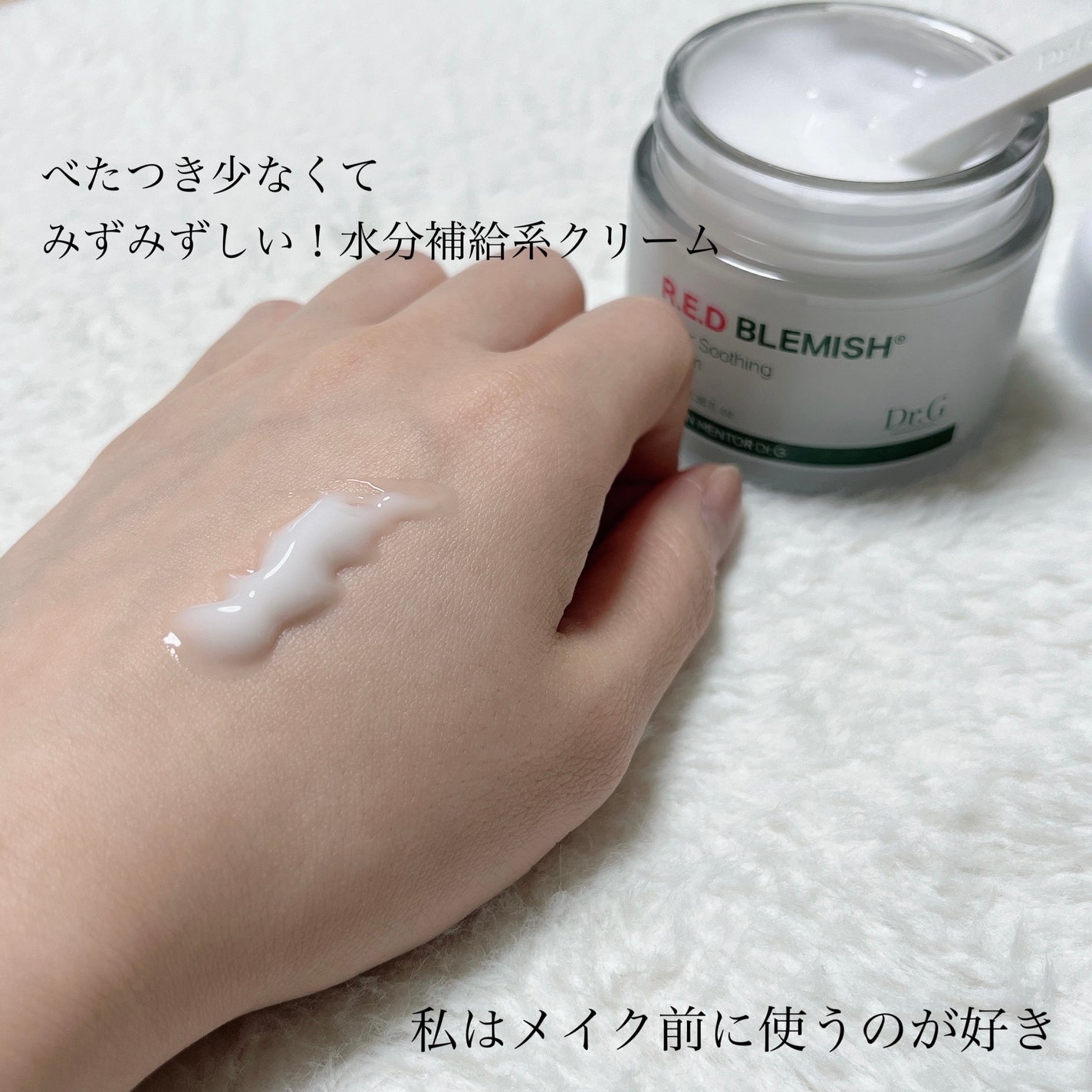 レッドブレミッシュ クリアスージングクリーム/Dr.G/フェイスクリームを使ったクチコミ(3枚目)