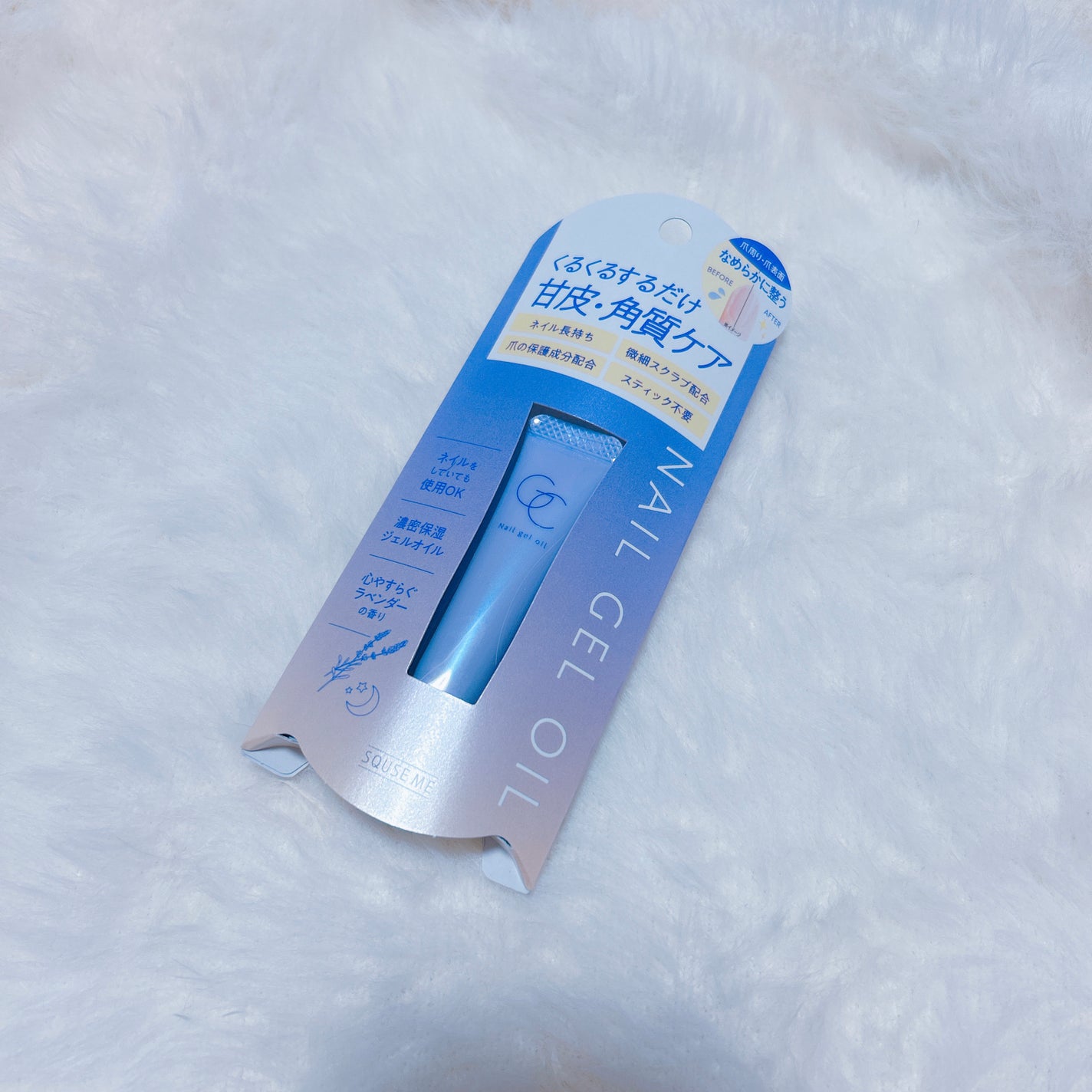 ネイルジェルオイル/スキューズミー/ネイルオイル・トリートメントを使ったクチコミ(1枚目)