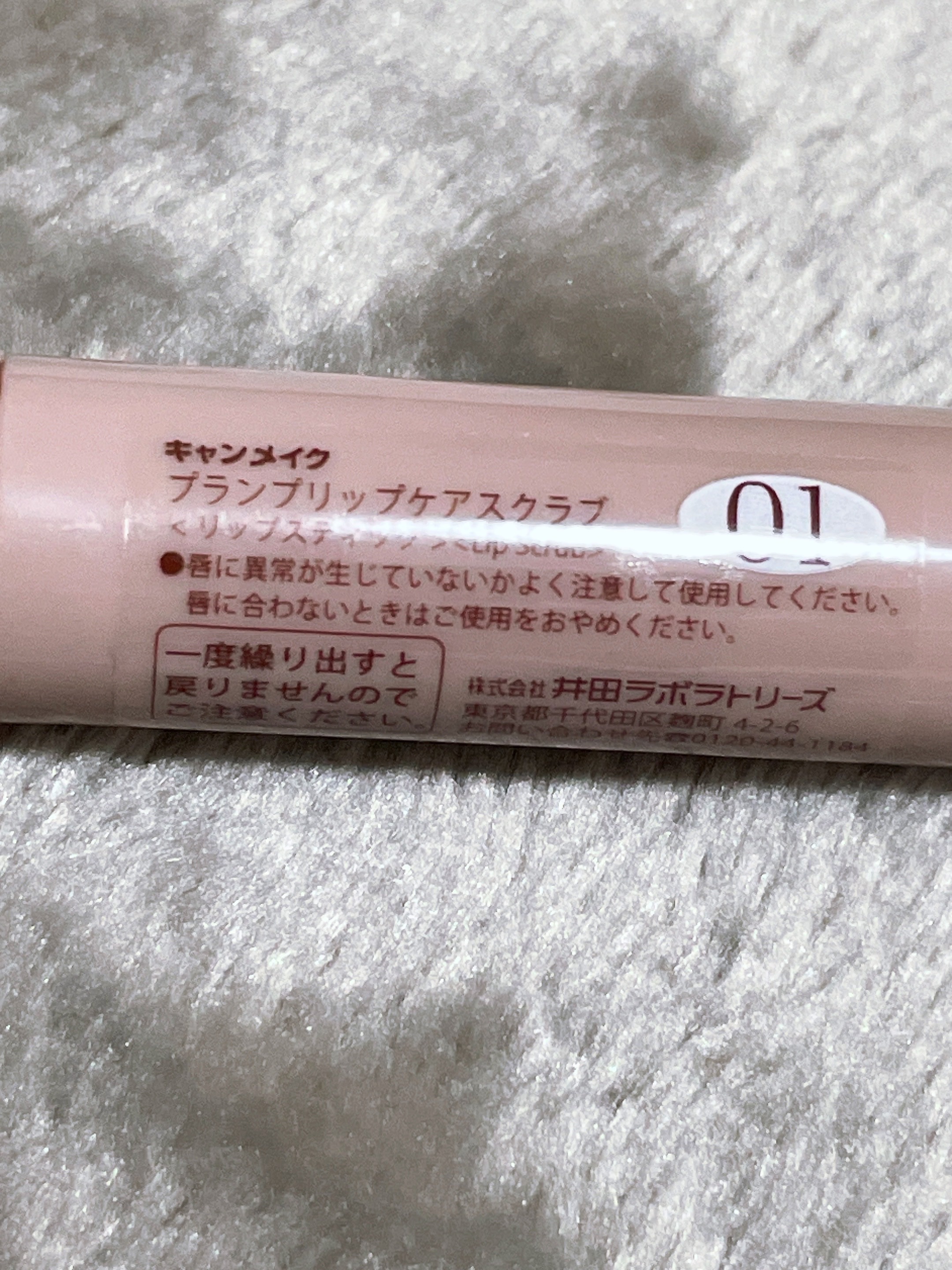 プランプリップケアスクラブ/キャンメイク/リップスクラブを使ったクチコミ（2枚目）