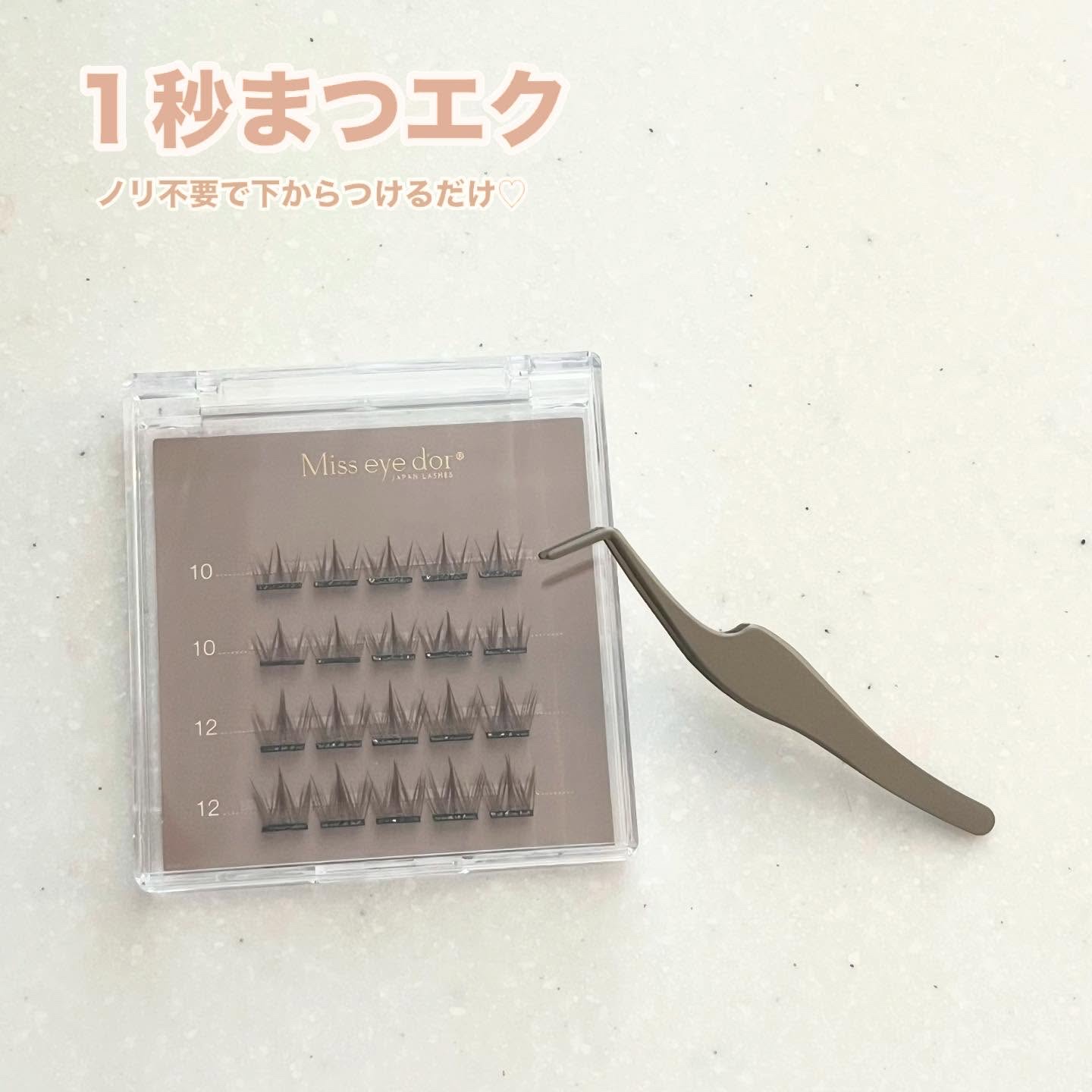 1秒まつエク/Miss eye d'or/つけまつげを使ったクチコミ（1枚目）