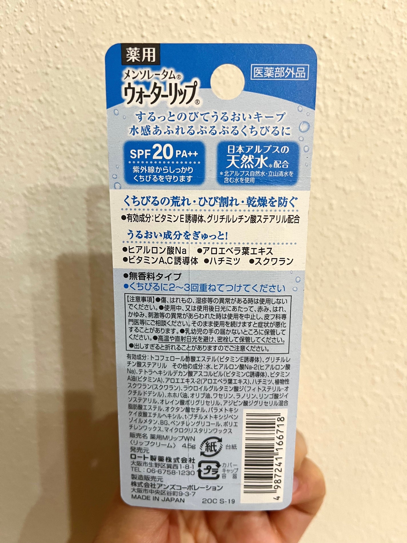 ウォーターリップ 無香料/メンソレータム/リップクリームを使ったクチコミ(2枚目)
