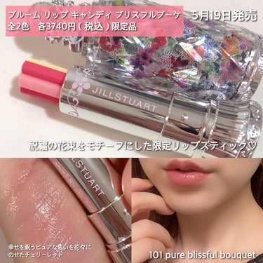 ブルーム リップ キャンディ　ブリスフルブーケ/JILL STUART/口紅を使ったクチコミ（3枚目）