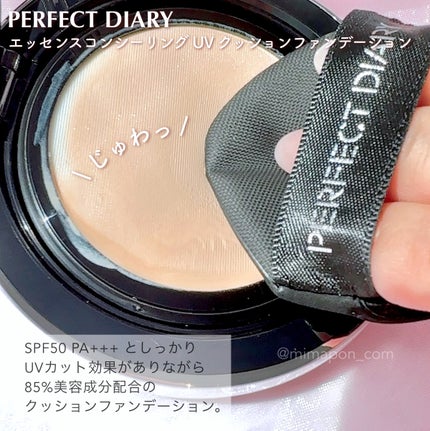 エッセンスコンシーリング UV クッションファンデーション/PERFECT DIARY/クッションファンデーションを使ったクチコミ(2枚目)
