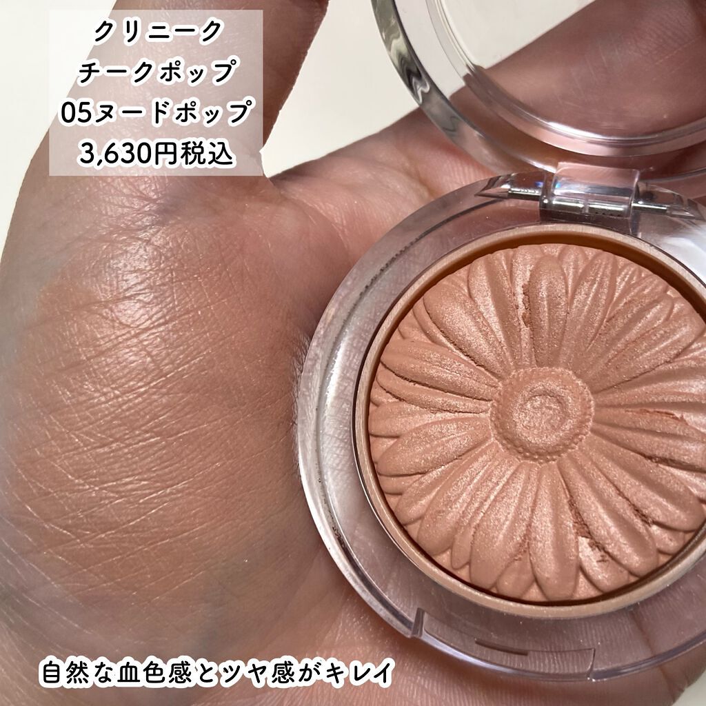 チーク ポップ/CLINIQUE/パウダーチークを使ったクチコミ（3枚目）