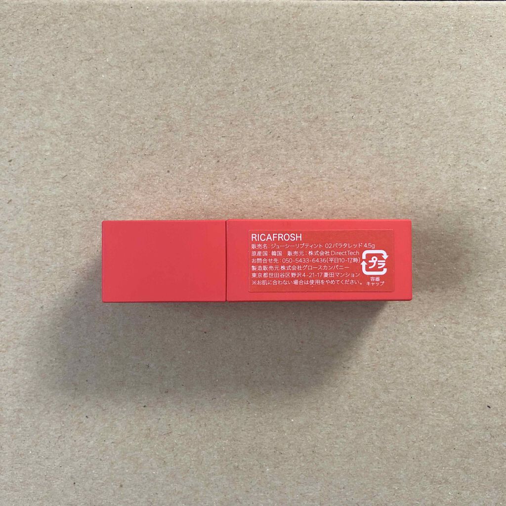 ジューシーリブティント/RICAFROSH/リップティントを使ったクチコミ（2枚目）