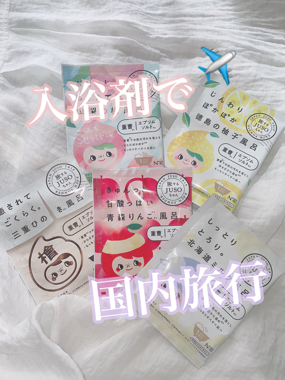 JUSO BATH POWDER 桃/旅するJUSO/炭酸系入浴剤を使ったクチコミ（1枚目）
