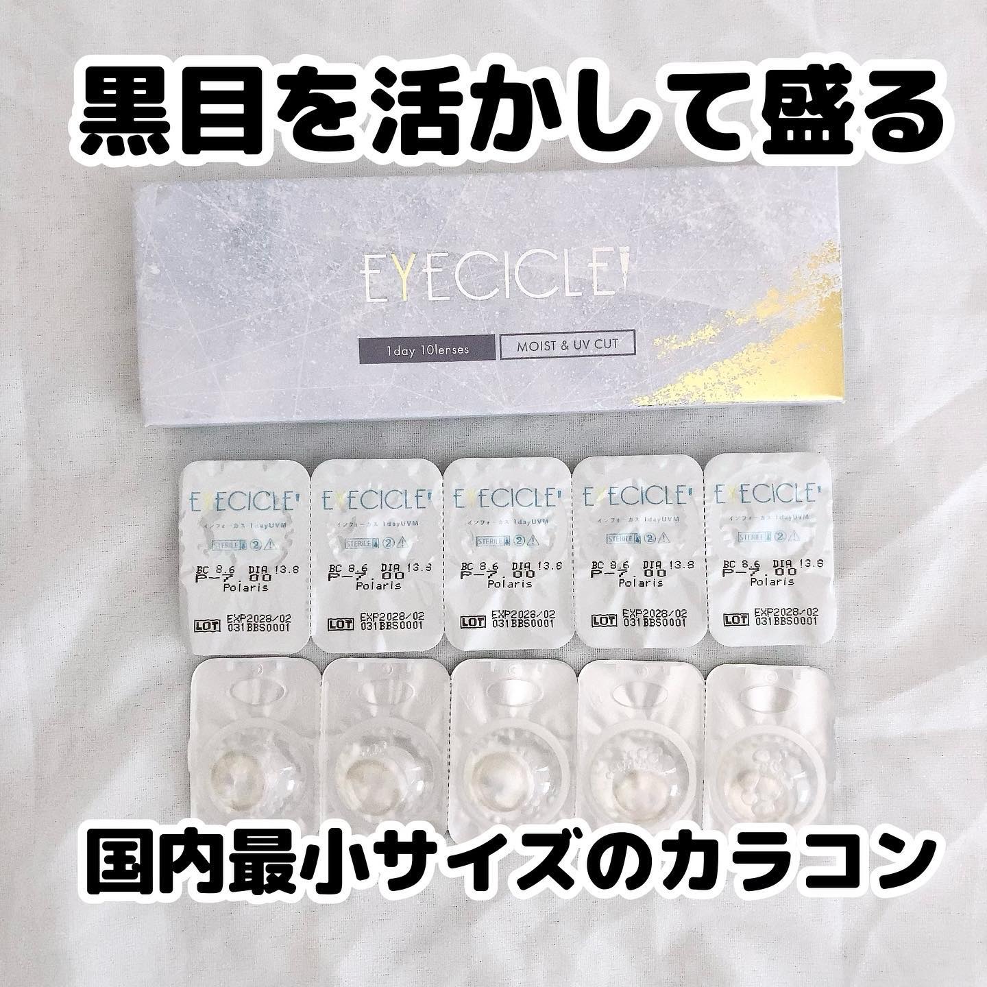 EYECICLE 1day/EYECICLE/カラーコンタクトレンズを使ったクチコミ（1枚目）