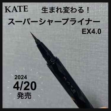 KATE　スーパーシャープライナーが進化！！

KATEさまからいただきました。

4/20(土)発売
KATE
スーパーシャープライナーEX4.0　1,430円(税込)

どう描いたって安定ライン。
細さも描きやすさも叶える筆。

進化した点
⭐️極細ラインが安定して描き続けられる
独自開発の筆を採用。
⭐️落ちにくさアップ。
号泣しても、こすっても落ちにくい。
⭐️黒茶に近いカラー展開で初心者の方も使いやすい
7色展開に。
⭐️新容器「リ・ウェアボトル」
専用レフィルを付け替えて何度でも繰り返し使える。
好きな色を組み合わせられるWエンド使用もできる。



○汗・水・涙に強いウォータープルーフ
○お湯オフタイプ
○皮脂・こすれに強いスマッジプルーフ
○1日中色持続

細いラインも描きやすくて目尻はもちろん、目頭ラインも簡単に描けて、1日中キープできて良かったです😊
ダブルエンドにできるのも嬉しい♪

他のカラーも欲しくなりした。


#モニター企画_KATEスーパーシャープライナー
#アイライナー #ケイト　#褒められメイクテク の画像 その0