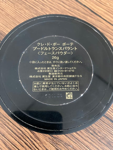 試してみた】プードルトランスパラント クレ・ド・ポー ボーテの 試してみた】プードルトランスパラント クレ・ド・ポー ボーテの
