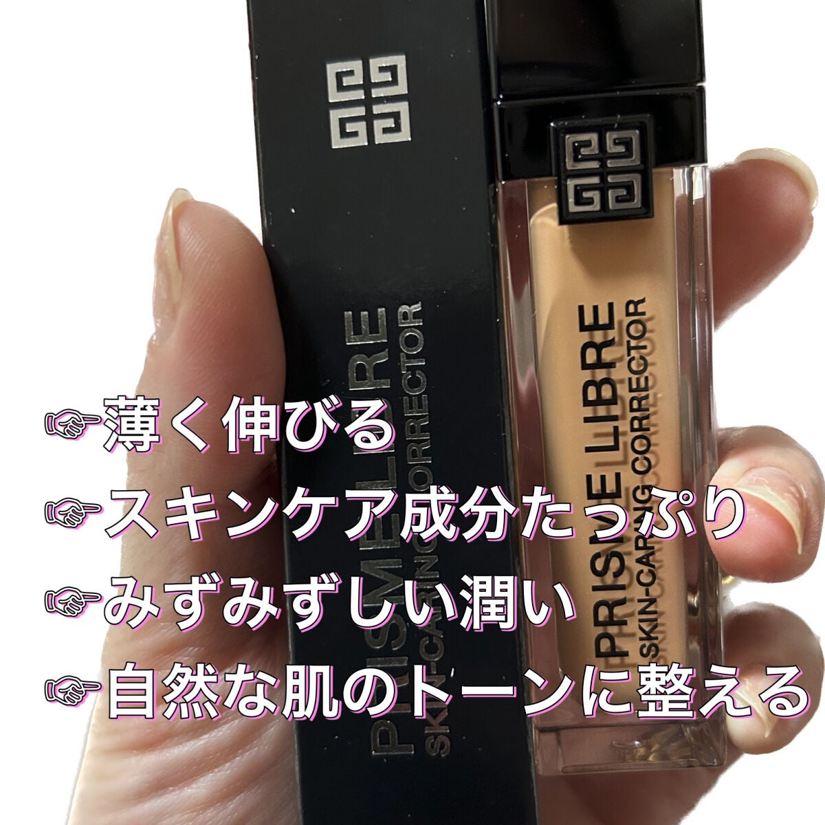 プリズム・リーブル・スキンケアリング・コレクター/GIVENCHY/化粧下地を使ったクチコミ(4枚目)