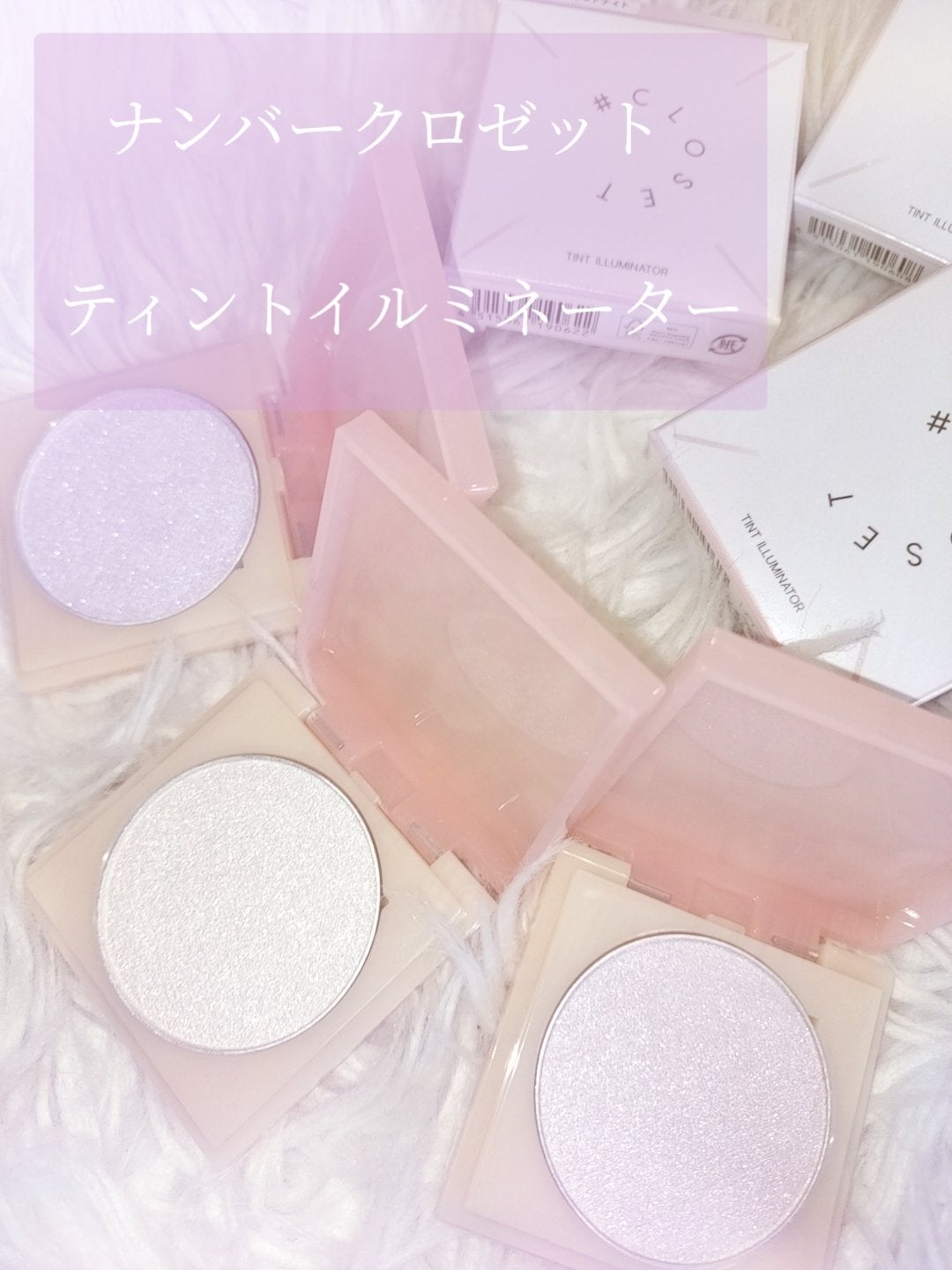 ティントイルミネーター/#CLOSET/パウダーハイライトを使ったクチコミ(3枚目)