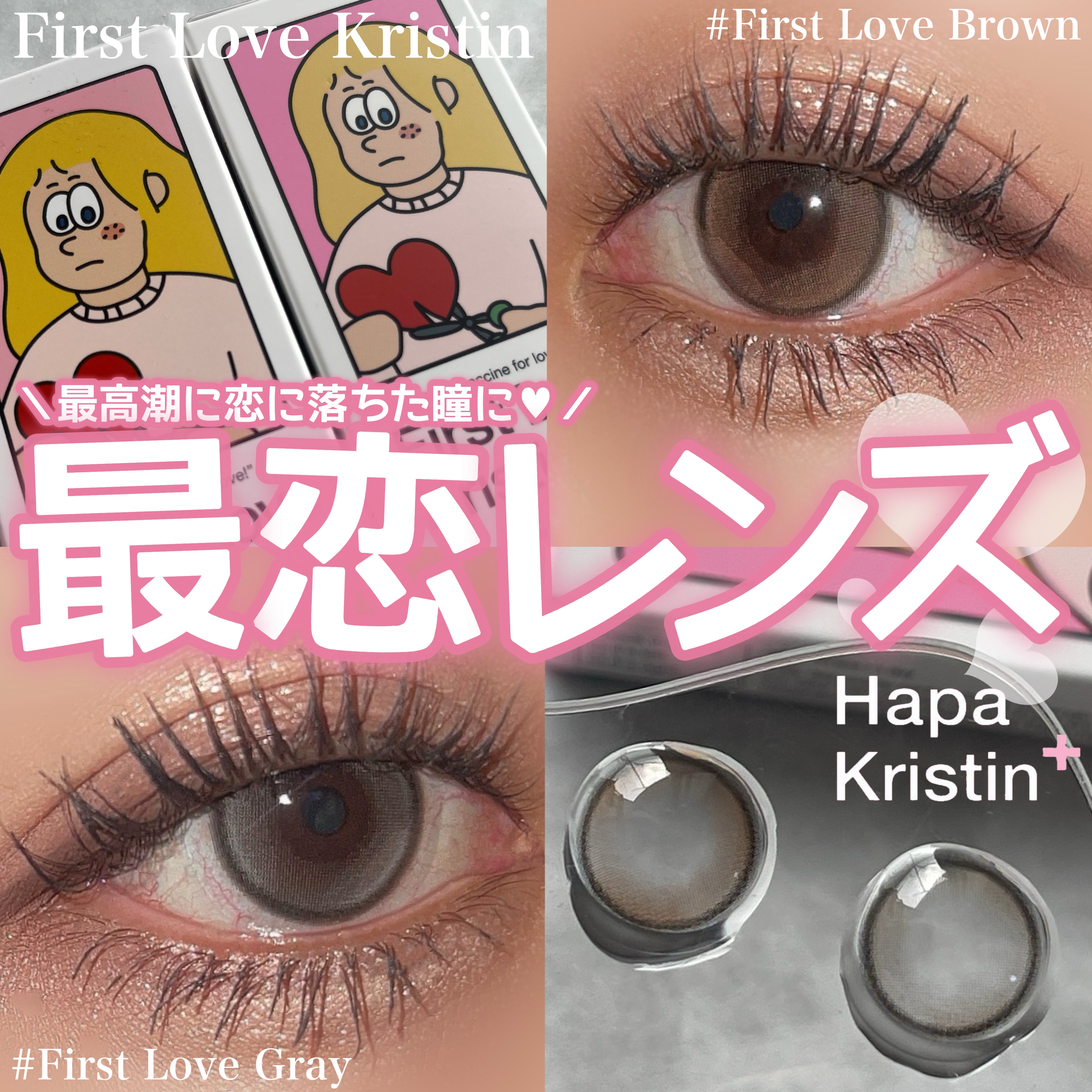 First Love Kristen/Hapa kristin/カラーコンタクトレンズを使ったクチコミ（1枚目）