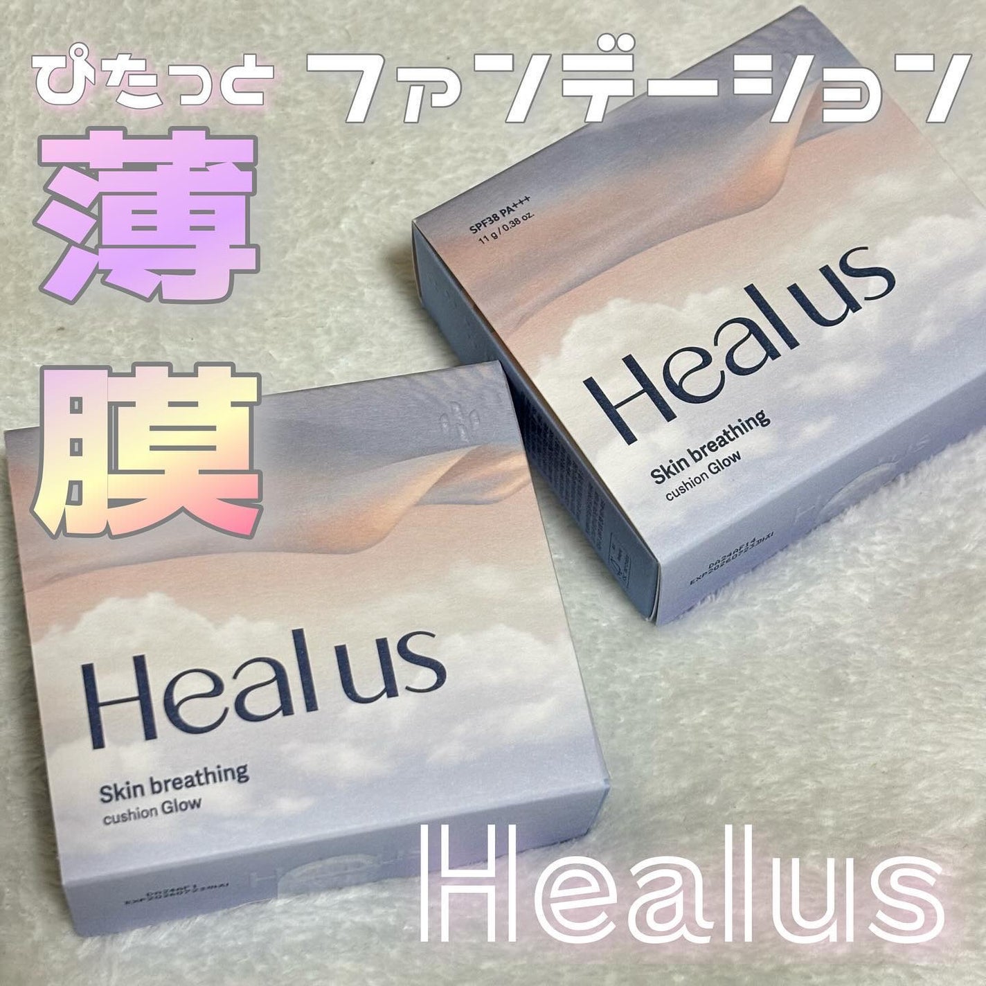 ブリージンググロークッション/Healus/クッションファンデーションを使ったクチコミ(1枚目)